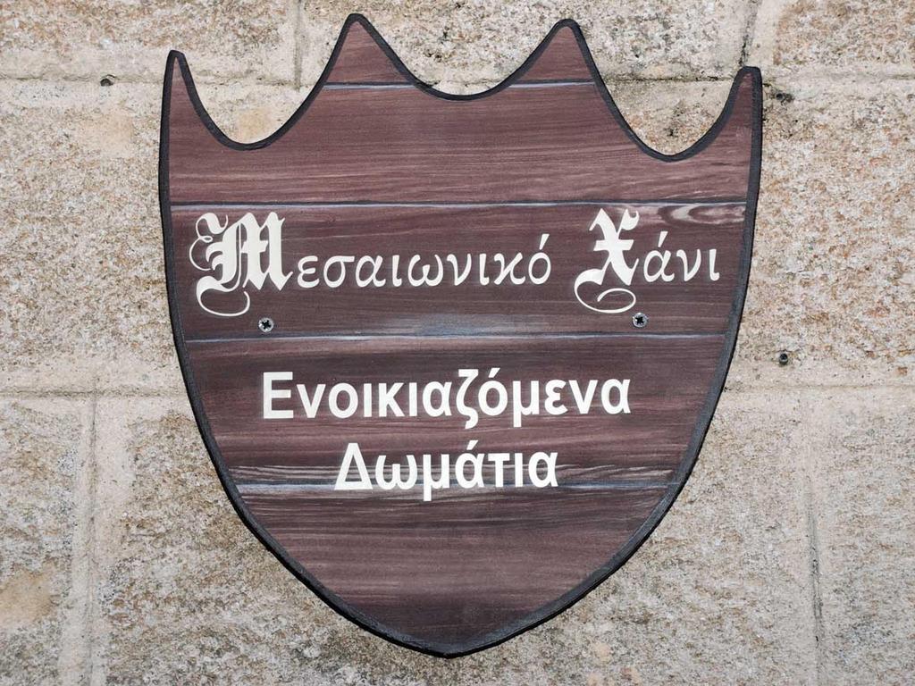 Medieval Inn Rhodes City المظهر الخارجي الصورة